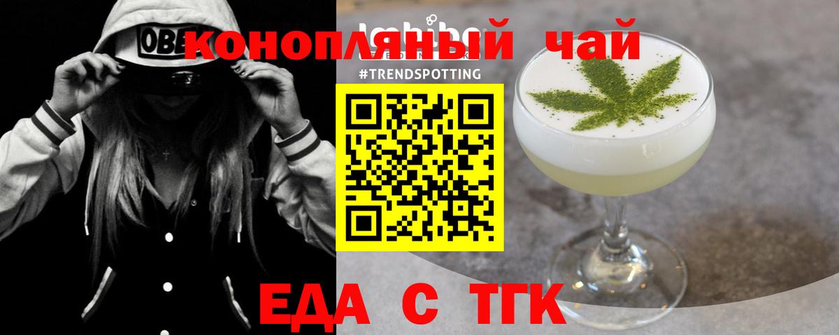 Еда ТГК марихуана  Вход с VPN  Краснотурьинск 