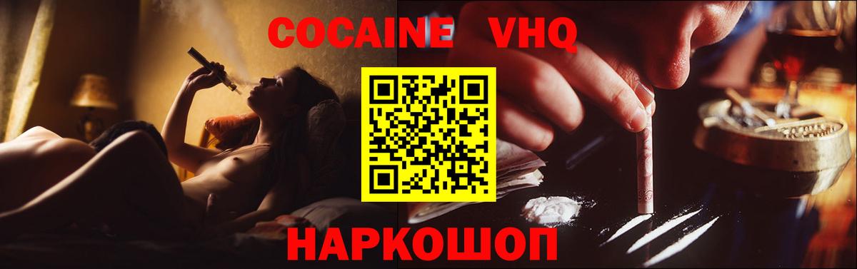 Краснотурьинск  COCAIN Эквадор  Вход с VPN  Cocaine  COCAIN VHQ 