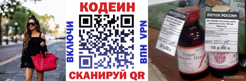 Codein напиток Lean (лин)  купить закладку  Краснотурьинск 