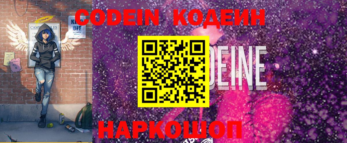Кодеин напиток Lean (лин) Краснотурьинск
