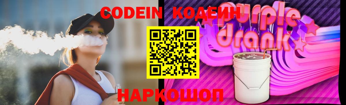 Краснотурьинск  Codein напиток Lean (лин)  Вход с VPN 