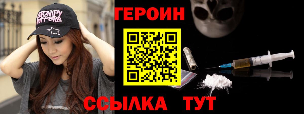 Краснотурьинск  Героин Heroin  Героин  Вход с VPN 