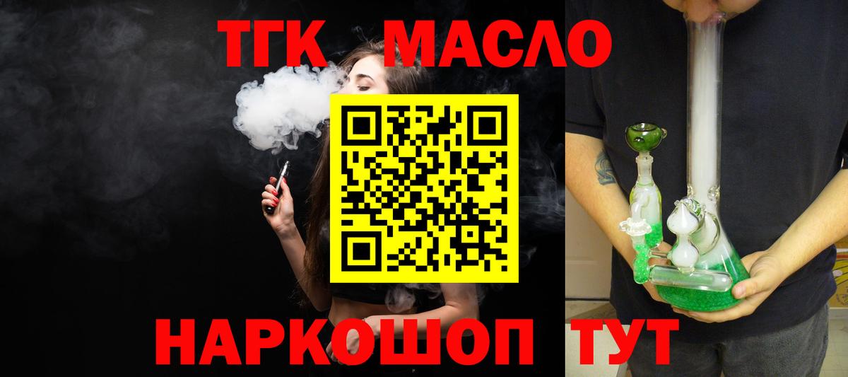Краснотурьинск  Дистиллят ТГК жижа  купить закладку  Дистиллят ТГК вейп с тгк  Вход с VPN 
